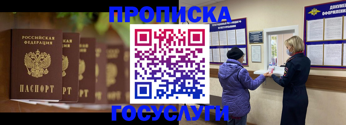 купить прописку в Грязях