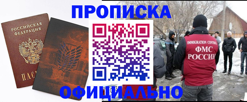 прописка от собственника в Грязях