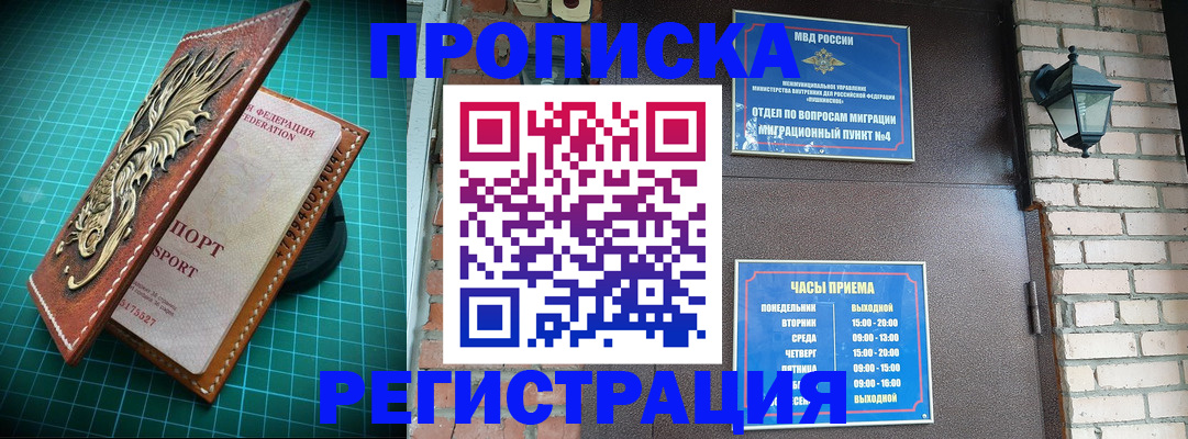 временная регистрация собственник в Грязях